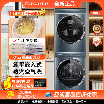 Casarte Washing and Drying Combo Set C1 D10L5Elu1+Cgq 10Fl5Eu1 Drum Washing Machine 10kg