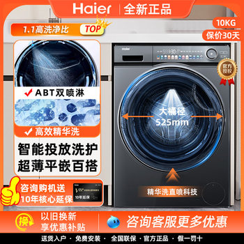 Haier Eg100Matesl6 Drum Washing Machine with Smart Detergent Dispensing, Ultra-Thin Flat Embedded Washing and Drying Combo Sl6