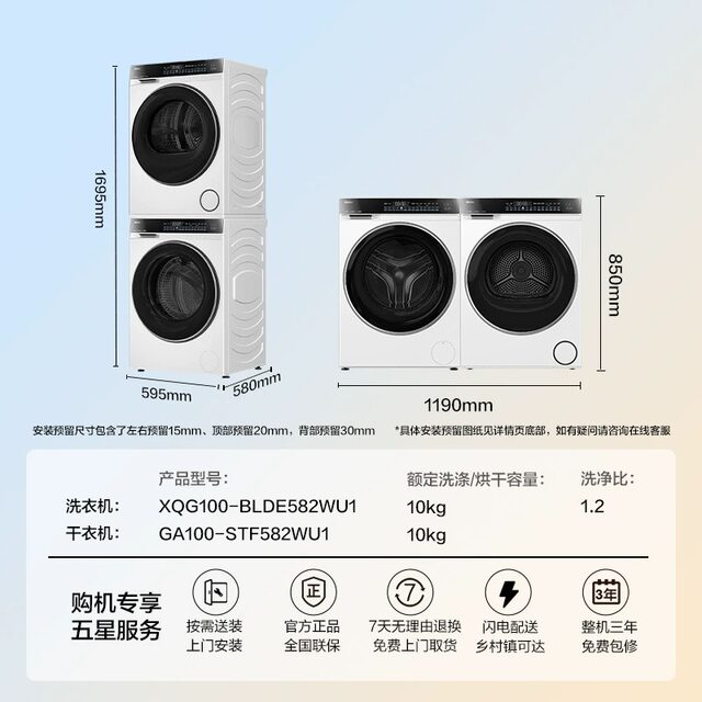 Haier Yunxi 3.0 582W Washing and Drying Set XQG100-BLDE582WU1+GA100-STF582WU1