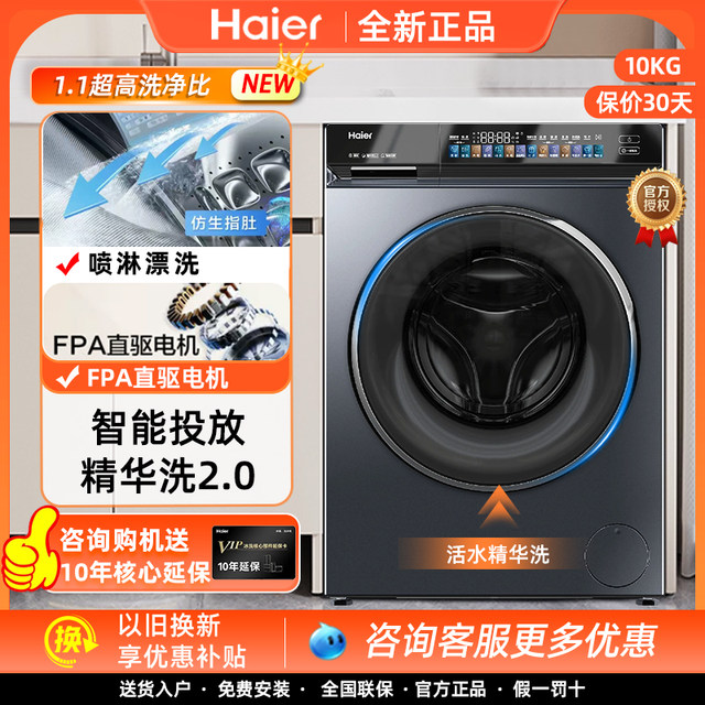 Haier EG100PRO89 direct drive variable frequency 10kg large capacity fully automatic drum washing machine ultra-thin elution