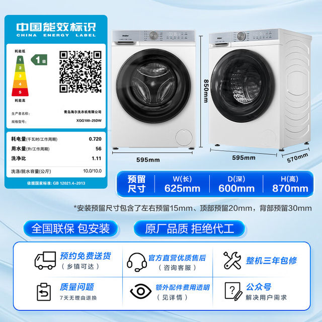 Haier Xqg100-25Dw Drum Washing Machine for Home Use, Fully Automatic, Ultra-Thin, 10kg Large Capacity, Integrated Washing and Drying
