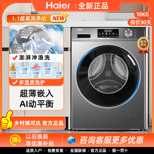 Haier EG100MATE29S flat-mounted 10KG drum washing machine fully automatic germ mite removal MATE28S