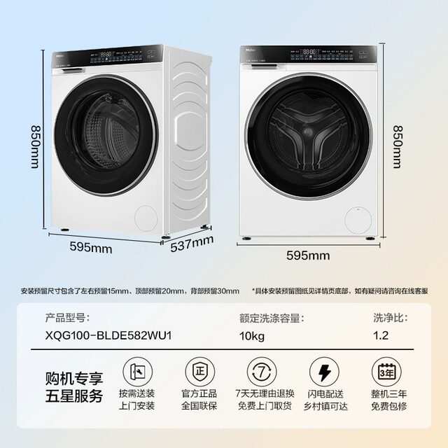Haier Yunxi 3.0 XQG100-BLDE582WU1 direct drive essence washing 10kg drum washing machine