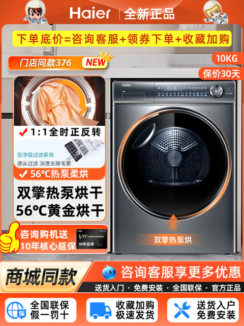 Haier Xianmei 176 dryer dual engine heat pump type 10kg large capacity household sterilization 376 clothes dryer