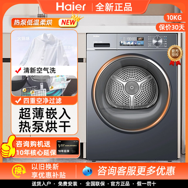 Haier Little Red Flower Series Ehg10088Plus Heat Pump Dryer 10kg Fully Automatic Tumble Dryer