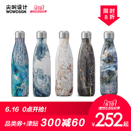 尖叫设计Swell元素系列保温杯保冷星巴克杯便