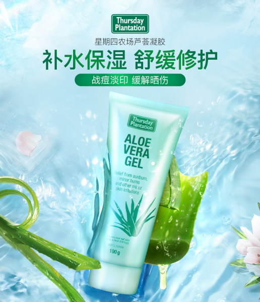 澳洲进口 Thursday Plantation 星期四农庄 芦荟凝胶 100g 天猫优惠券折后￥49包邮包税（￥59-10）