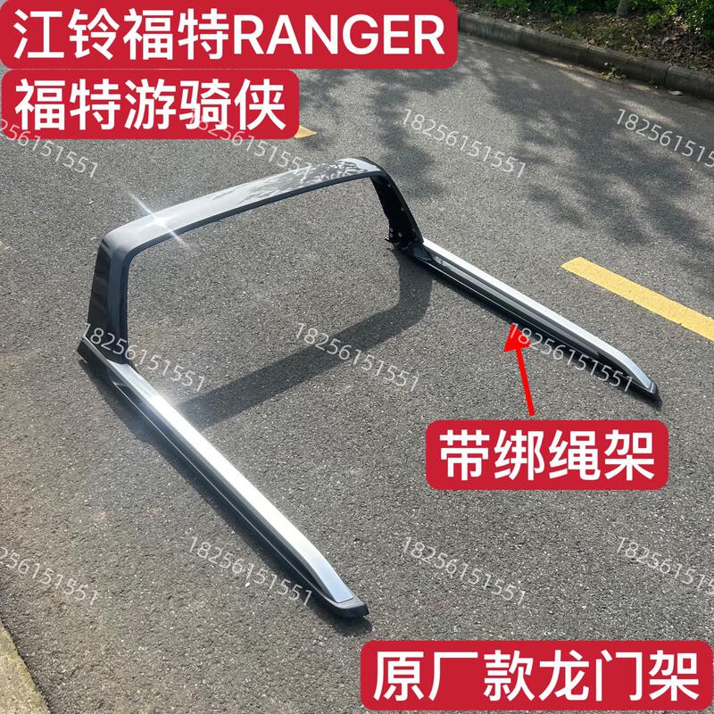 Suitable for Domestic Ford Ranger Modified Ranger Tailgate Original Factory Rack Rear Bed Luggage Rack