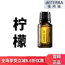 美国多特瑞柠檬精油按摩香薰单方精油doTERRA官网正品改善心情