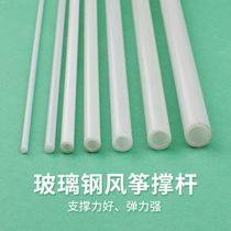 Kite frame accessories support pole kite pole fiberglass pole resin frame pole eagle kite pole accessories