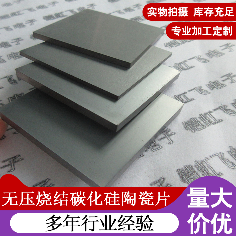 Silicon carbide ceramic sheet sic ceramic sheet pressureless sintered bulletproof protection 100*50*150*1-6 20 wear-resistant plate