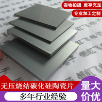 Silicon carbide ceramic sheet sic ceramic plate pressureless sintering wear-resistant high temperature 100*50*150*200*1-6 more than 30