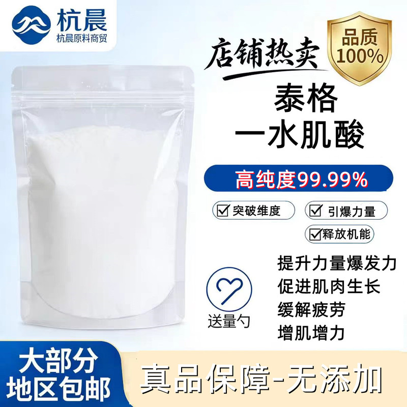 Anhui Tiger Creatine Monohydrate Pure Powder for Fitness Training, Muscle Gain, Endurance Enhancement, High-Purity Original Powder