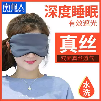 Antarctic silk eye mask sleep shading breathable female men cute Korean sleep to relieve eye fatigue eye mask