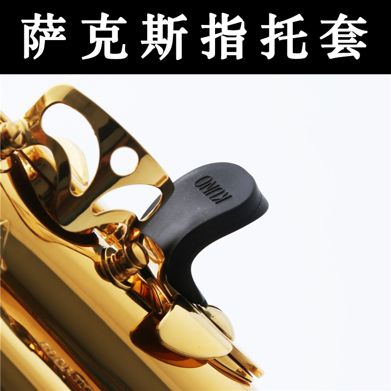 KUNO Jiuye finger rest set treble alto tenor saxophone thumb rest finger finger rest set finger drag