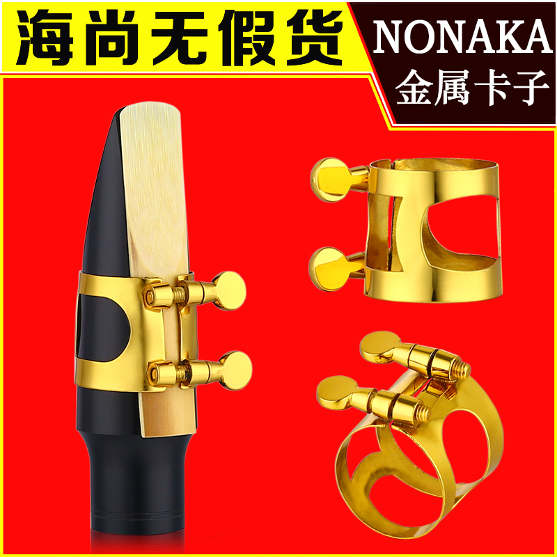 NONAKA wild middle tenor tenor tenor saxophone mouthpiece black pipe clarinet card cap metal clamp