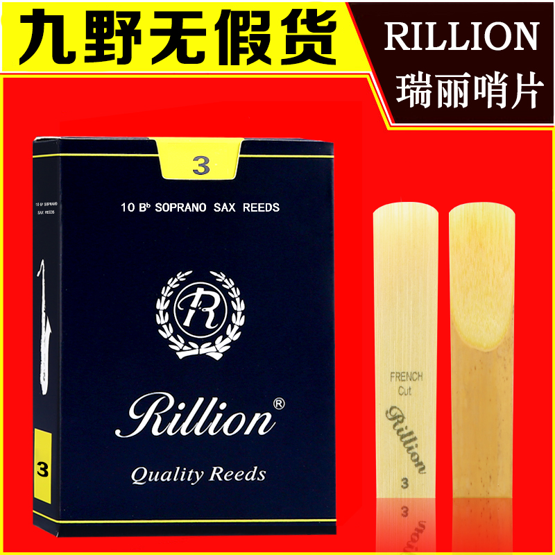 Ruili アルトサックスリード クラリネットリード クラリネットトレブル Ruili リード RiLLion 初心者