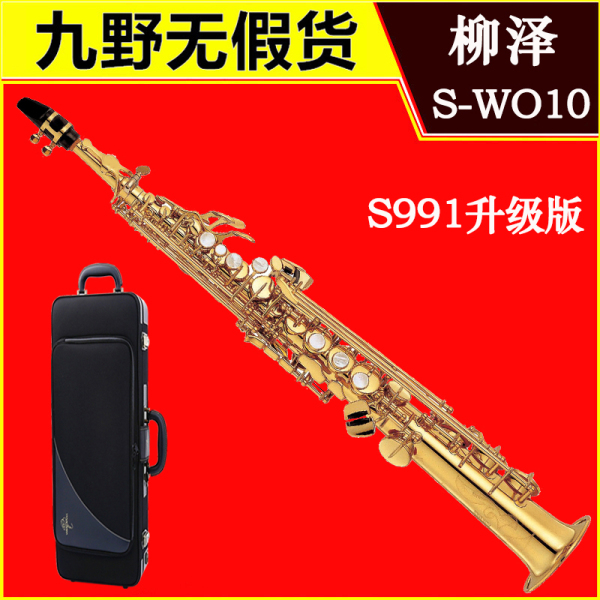 柳泽 /YANAGISAWA высокие частоты са alex Нижний B Регулируйте SWO10 латунь Трубка трещина трубка
