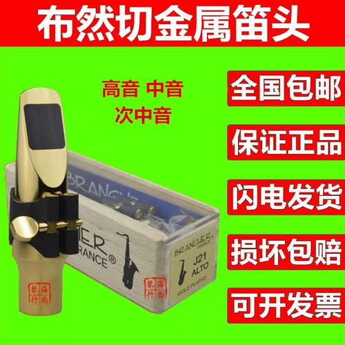 Bu Ranchen Brancher Zhongyin Turtle Sakura Saks Metal Flute Head J17 J21