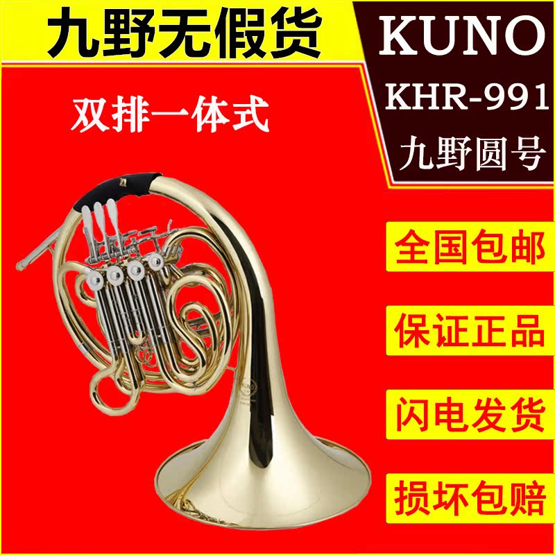 KUNO Kuruno Horn KHR-991 Double Row One Lacquered Gold Instrument