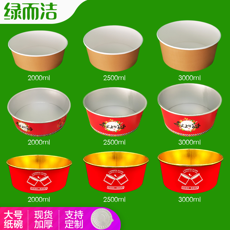 Green and clean disposable packaging box large capacity 2500ml with lid lunch box 2000ml large paper bowl round bowl commercial