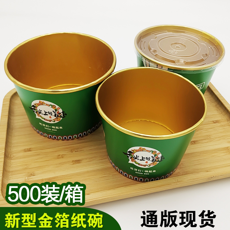 Disposable bowl aluminum foil delivery net red lunch box thickened custom packaging Gold foil paper bowl round with lid whole box commercial