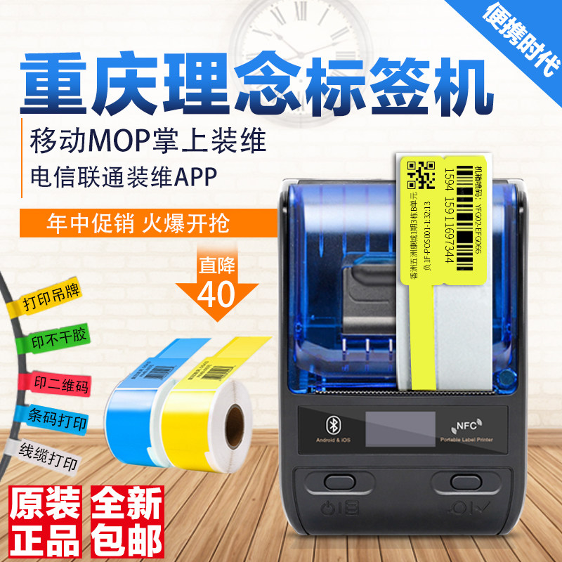 Chongqing concept labeling machine 3620 bluetooth portable printer flag knife F type sy-p100 self-adhesive
