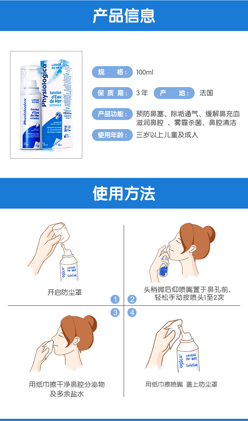 法国百年品牌 Gifrer 鼻腔喷雾剂 100ml*2支 图5