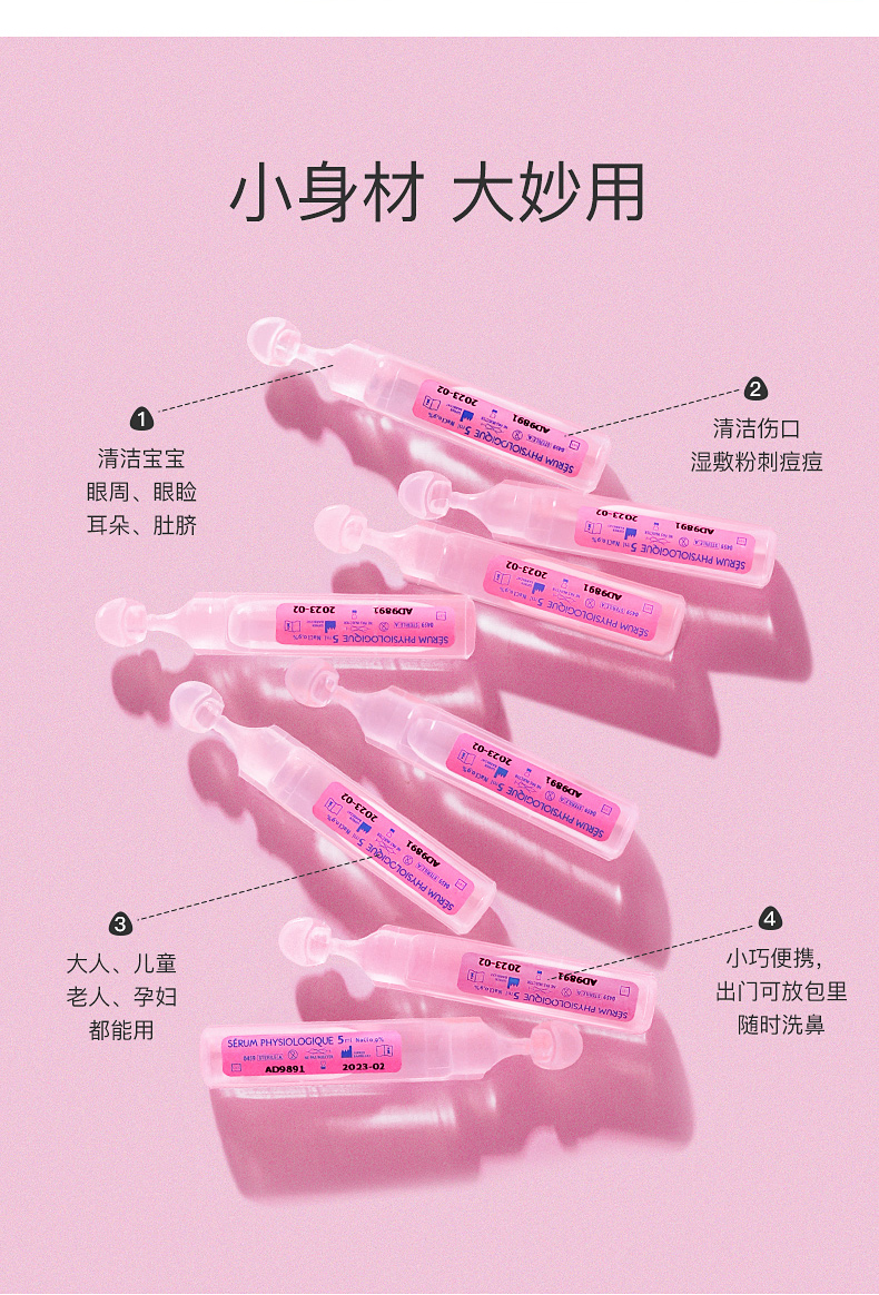 年销量过亿支 法国原产 Gifrer 儿童生理海盐水 洗鼻水 5ml*40支 图13