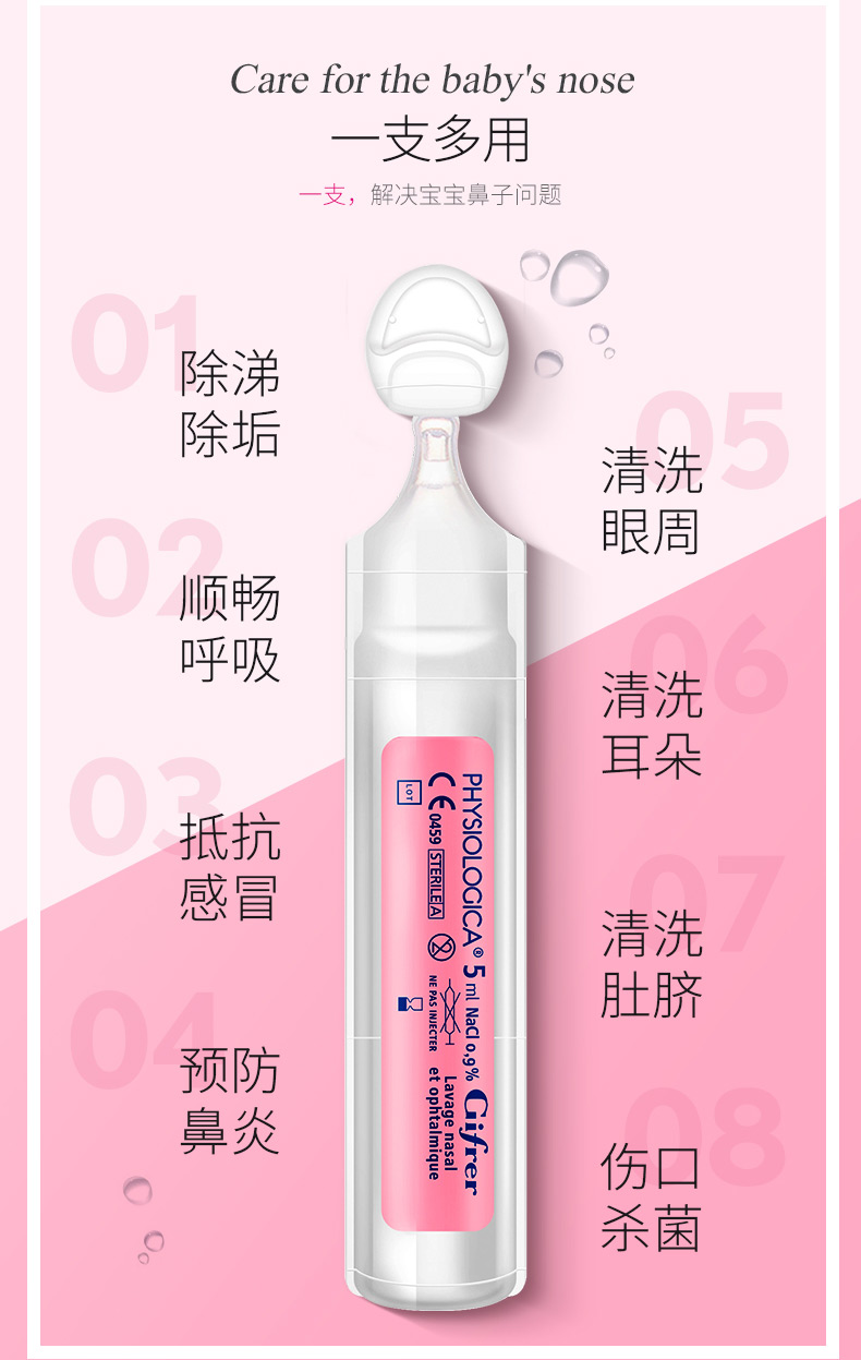 年销量过亿支 法国原产 Gifrer 儿童生理海盐水 洗鼻水 5ml*80支 图6