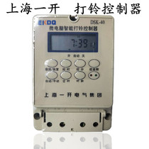 Shanghai Yikai DSK40 microcomputer intelligent bell controller automatic bell instrument time control switch