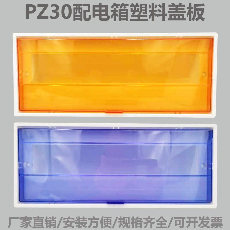 PZ30 plastic cover plates 4 6 8 10 12 12 18 18 20 24 loop accessories Yellow blue panel-Taobao