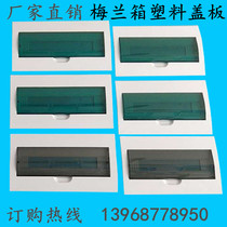 Melan box panel Plastic cover plate 4 6 8 10 12 15 18 20 24 circuit distribution box accessories panel