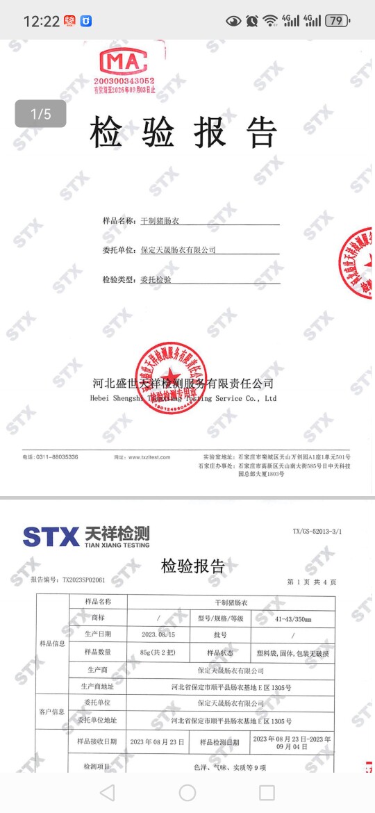 天晟肠衣直销加工厂的LOGO