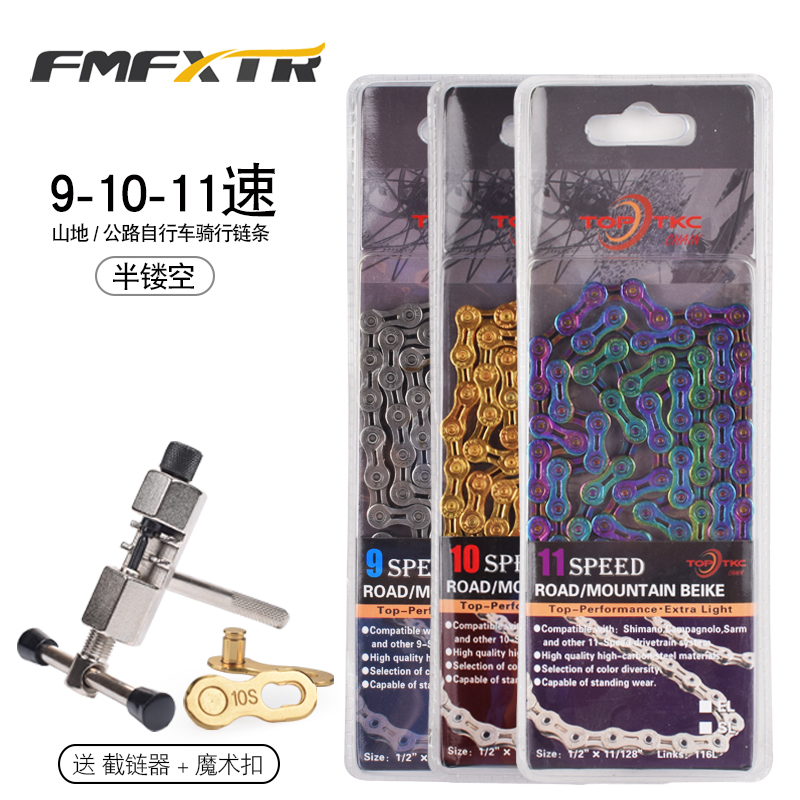 Mountain bicycle chain road bicycle transmission chain 9 10 11s speed anti rust hollow universal accessories