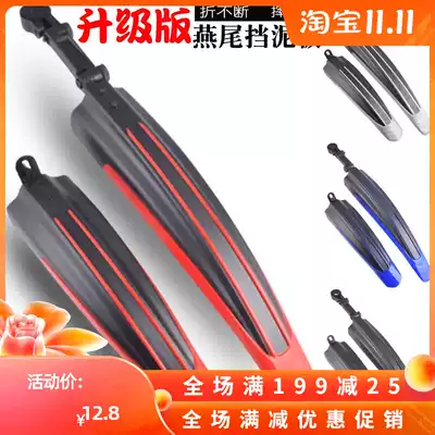 Mountaineering bicycle mudguard water skin front and rear rainproof 26 inch 24 universal water baffle mud tile bicycle rain shield