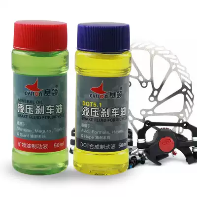 CYLION Mountaineering bicycle hydraulic disc brake Hydraulic brake oil Mineral oil Brake DOT synthetic fluid