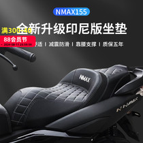 Suitable for Yamaha 20-24NMAX155 plaid cushion NMAX modified backrest comfortable cushion shockproof and soft