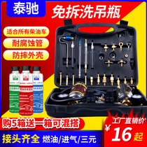 Automobile three-way catalytic cleaning agent Throttle oil nozzle cleaning hanging bottle tool disassembly-free equipment set