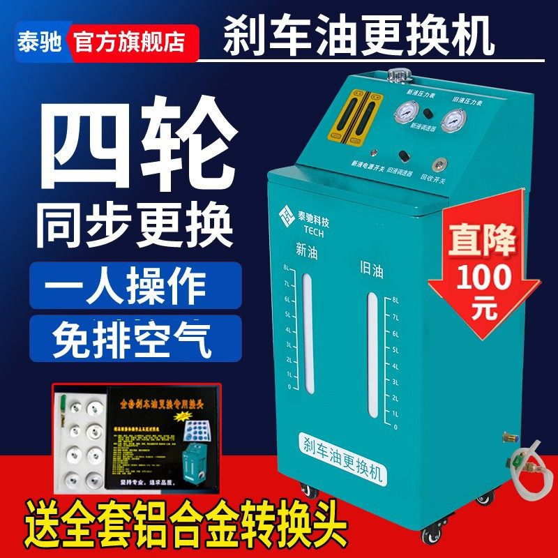 Automobile brake oil cycle changer automatic switch brake oil cleaning tool brake fluid four-wheel replacement