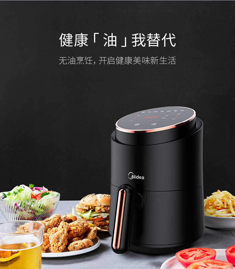 美的家用多功能空氣炸鍋