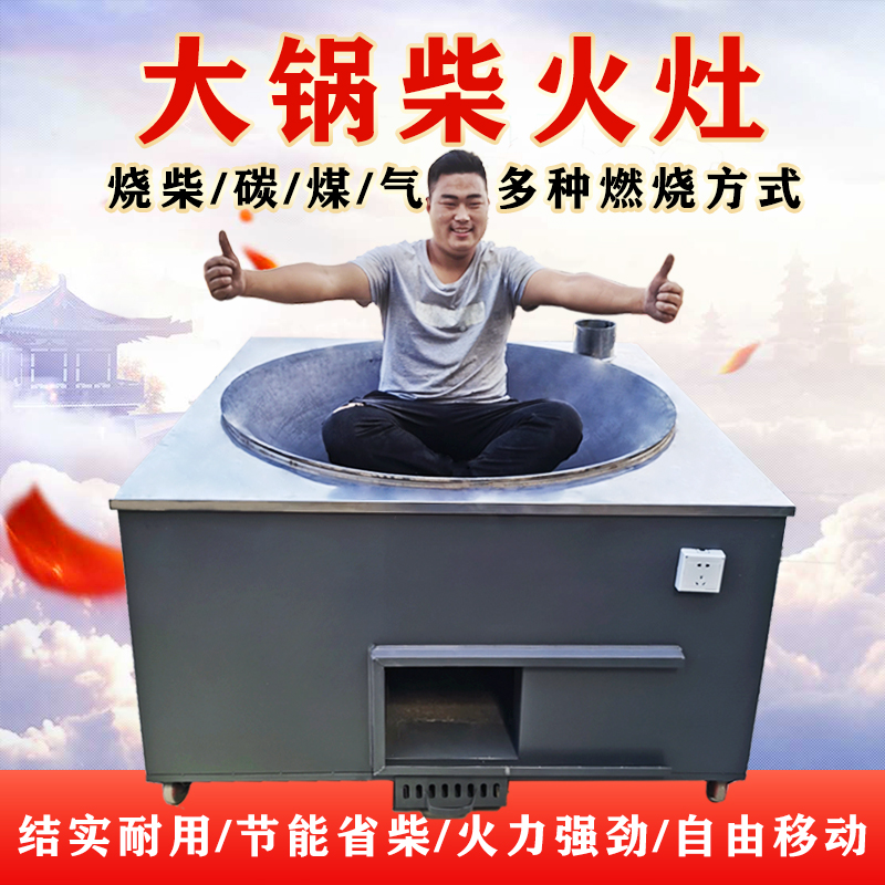 Rural firewood stove Home old-style traditional pot stove Tite large number burning wood firewood coal gas Steamed Wine Mat Tofu Stove