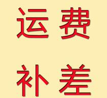 Freight rate difference postage fee compensation price special.