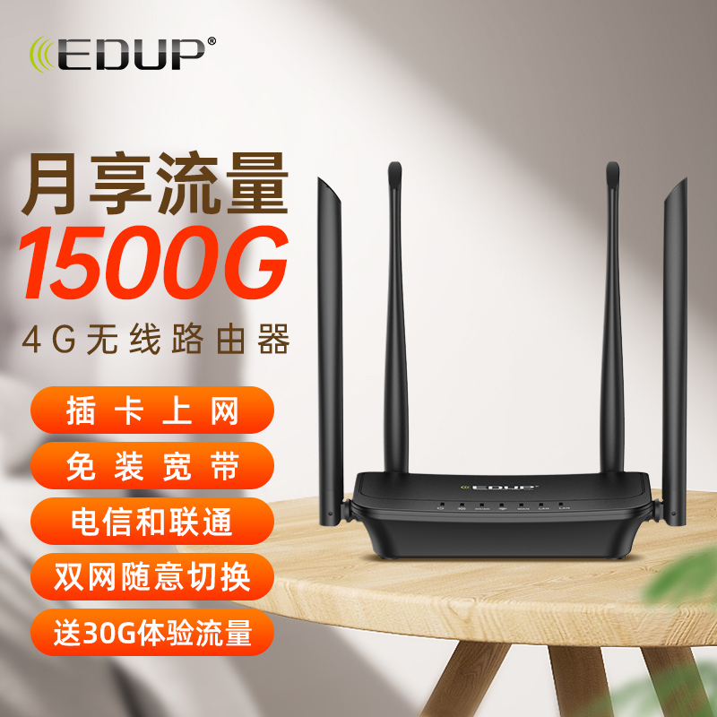 EDUP wing Link card 3G4G wireless router to wifi enterprise plug mobile phone card SIM card Internet card traffic to wired broadband cpe three Netcom five-mode remote monitoring Internet full Netcom