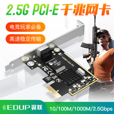 Адаптер USB edup翼联2.5g千兆网卡pcie内置有线rj45网口2500m高速网络游戏竞技pci-e接口网络适配器原装rtl8125芯片稳定