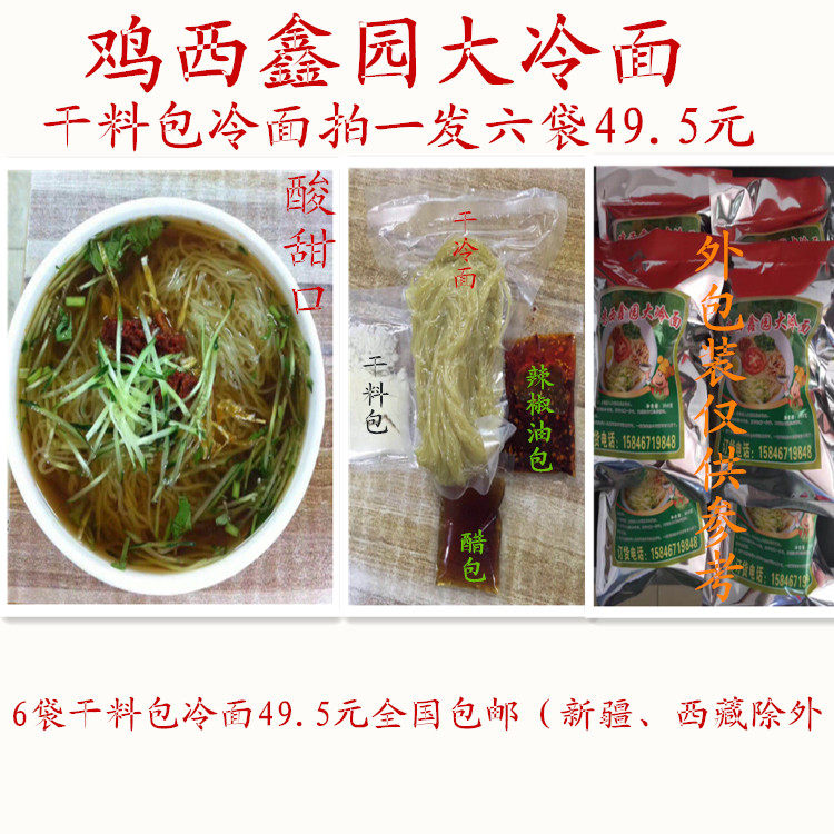 Chicken West Xinyuan big cold noodles sour and sweet mouth shot 1 round 6 bags of Northeast specialty snacks instant noodles Korean flavor