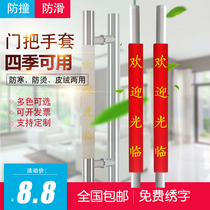 Door handle sheath unit door glass door handle fabric protective cover flannel custom made anti-collision anti-static thickening