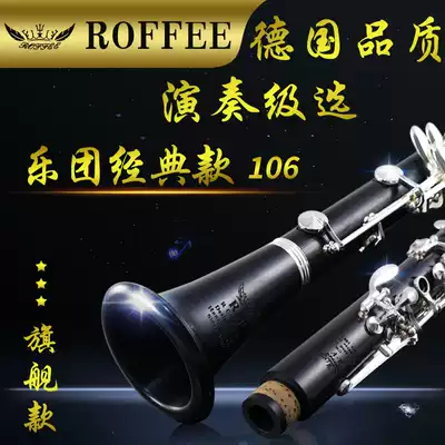 German ROFFEE ROFFEE clarinet classic 106 orchestra special instrument performance black tube Ebony B Flat