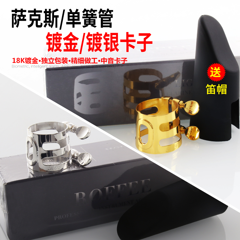 ROFFEE Rofie clarinet saxophone silver plated silver plated Whistle Sheet black tube Instruments Clip Accessories