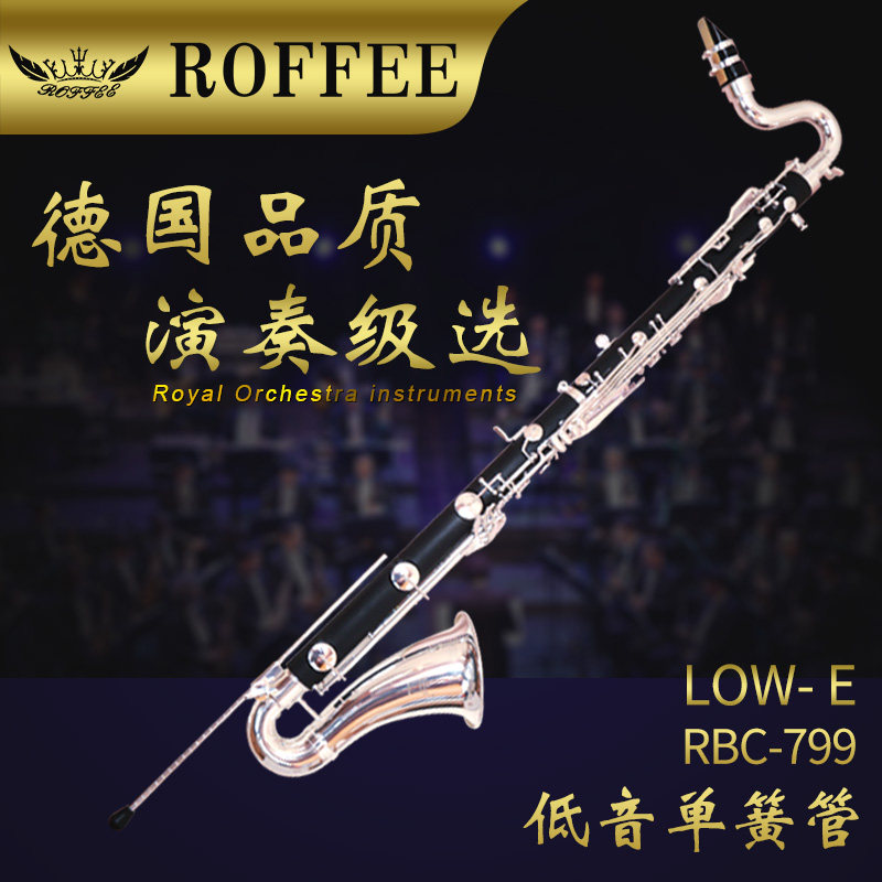 German ROFFEE Roffee LOWE bass clarinet black tube bass C clarinet synthetic wood small black tube